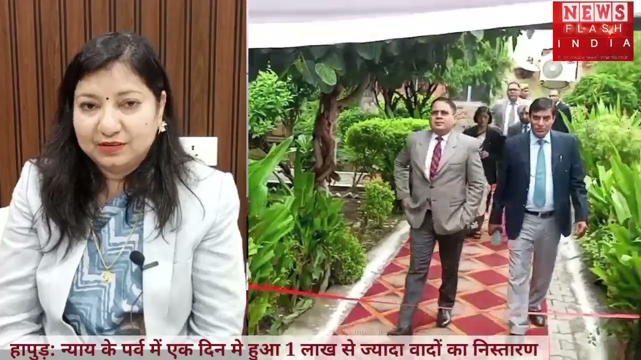 इलाहाबाद हाई कोर्ट से हापुड़ पहुंचे एडमिनिस्ट्रेटिव जज जस्टिस योगेंद्र कुमार श्रीवास्तव | एक दिन में 1 लाख से अधिक लंबित वादों का हुआ निस्तारण ||