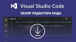 VS Code – обзор редактора кода | Настройка и установка Visual Studio Code