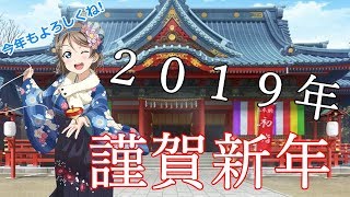 【謹賀新年】騒がしい年末年始。今年もよろしくお願い致します。