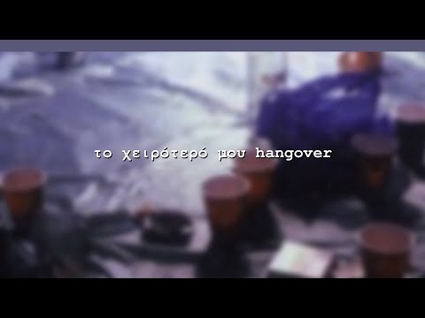 WNCfam Το Χειρότερό μου Hangover (Lyrics Video) Geo RVSD x dPans x MrBlz