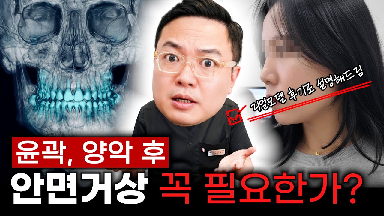 윤곽수술하면 나중에 안면거상이 필수라던데?