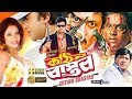 Kothin Bastob কঠিন বাস্তব Bangla Full Movie Amin Khan Riaz Dipjol Keya