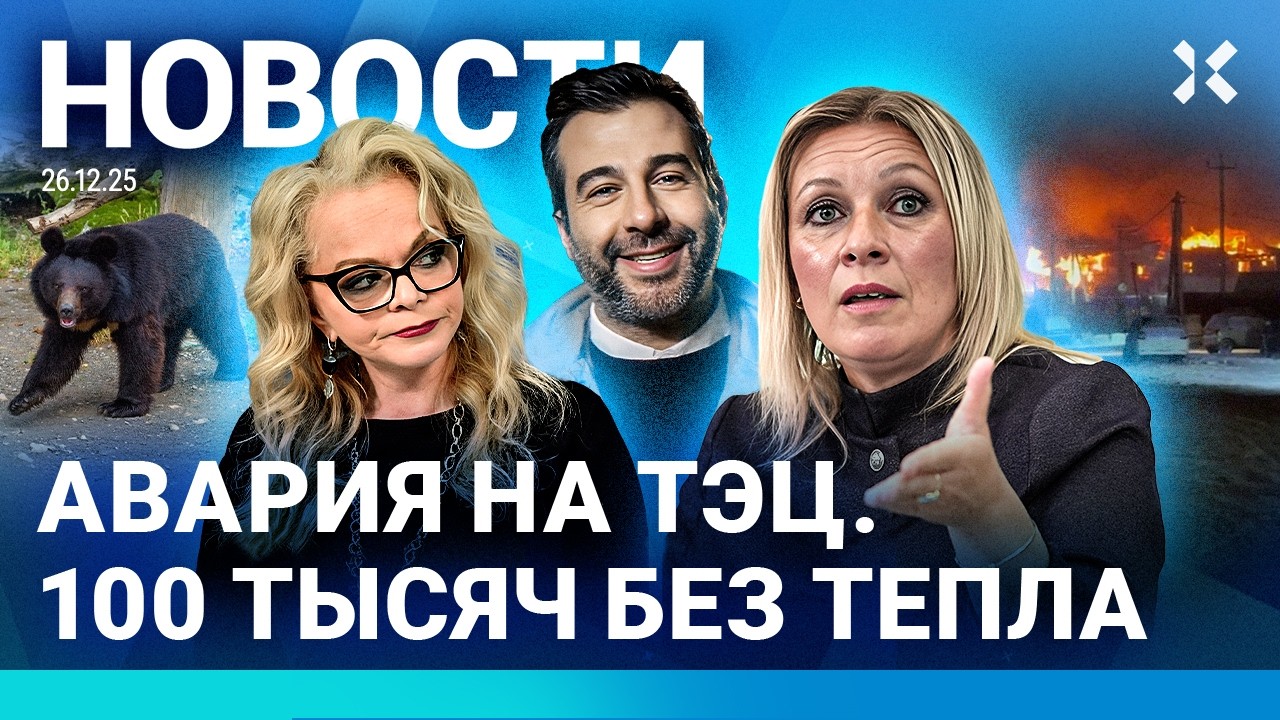 ⚡️НОВОСТИ | В РОССИИ ЗАПРЕЩАЮТ АЛКОГОЛЬ | ТЫСЯЧИ ЧЕЛОВЕК БЕЗ ТЕПЛА | ПЕСКОВ П