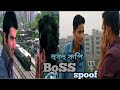 হুবহু কপি BOSS BOSS BANGLA ACTION MOVIE JEET BOSS MOVIE CLIPS BOSS MOVIE SPOOF BOSS 