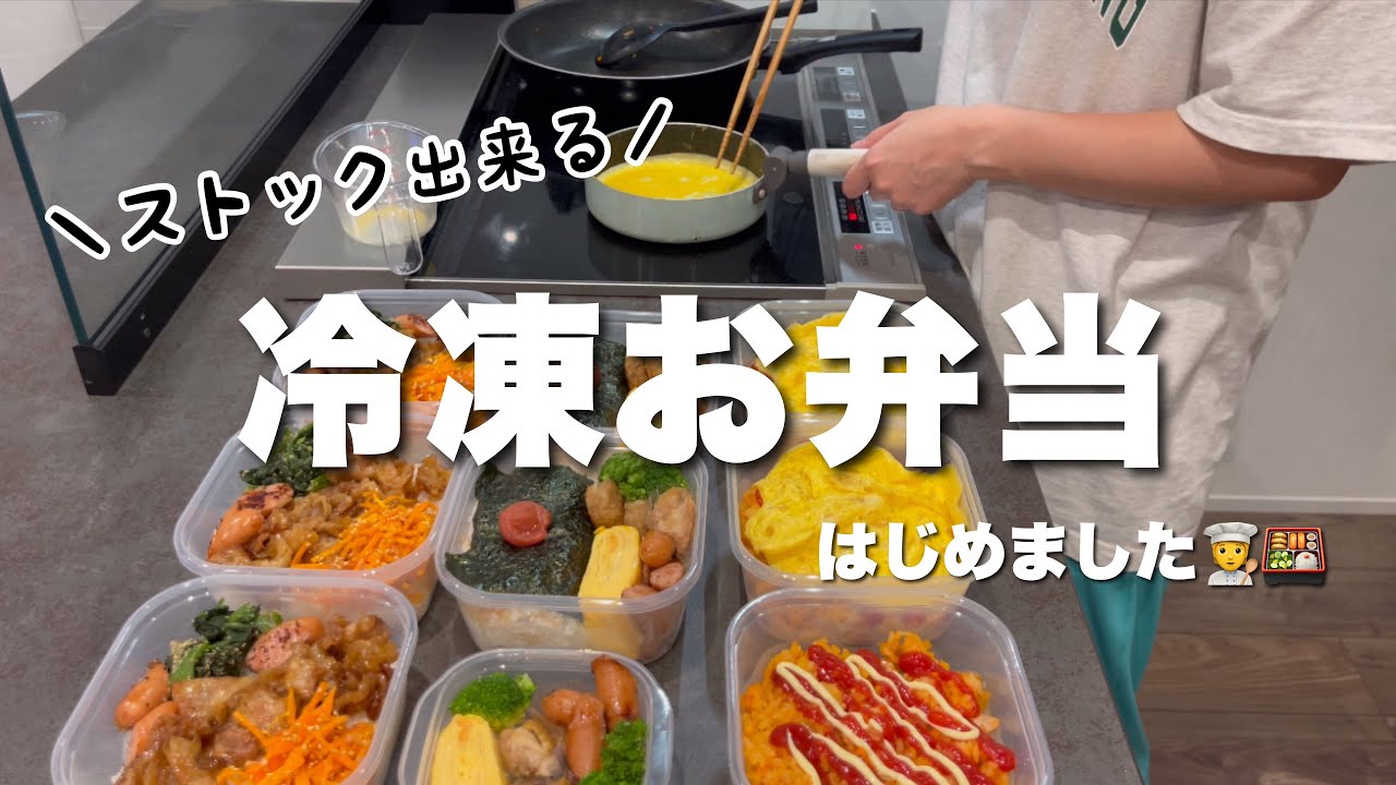 お弁当をまるごと冷凍して1週間をのりきる