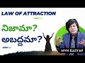 The Law Of Attraction Fact Or Fiction MVN KASYAP LIFE COACH MOTIVATIONAL INSPIRING VIDEO