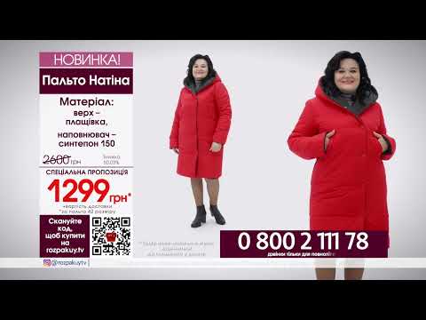 Пальто Натина