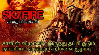 skyfire (2019) korean movie dubbed in Tamil | best natural disaster movie in tamil | mr. tamilan |
