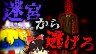 【ゆっくり実況】「罪」を思い出せ――迷宮からの脱出【ホラーゲーム】【夢迷Demo】