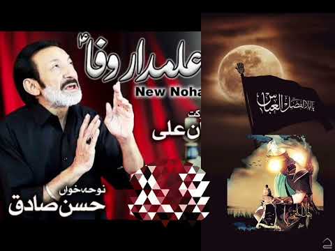 New Noha 2025 | Ae Alamdare Wafa -Ya Abbas | Hassan Sadiq |Nohay 2025..