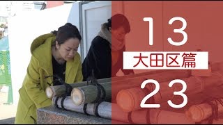 マチルダアパルトマン「ばいびー、23区の恋人」PV大田区編