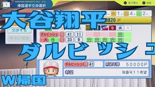 #4 ドラフト東海地方出身選手のみでペナントを制す パワプロ2025 実況