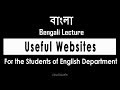 Top 17 Useful Websites For the Students of English Department | বাংলা লেকচার | Bengali Lecture