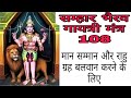 Samhaar Bherava Gayatri Mantra सम्हार भैरव गायत्री मंत्र