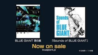 Sound of BLUE GIANT ～ 大人気漫画『BLUE GIANT』コンピレーション・アルバム