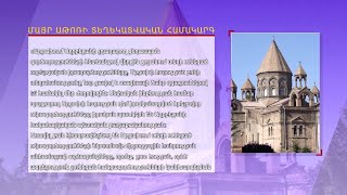 Հայ եկեղեցու եպիսկոպոսները հանդես են եկել հայտարարությամբ