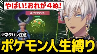 【ポケモンZ-A】ポケモン人生縛り初日でトレーナー自身が４ぼうしてしまうイブラヒム【にじさんじ】