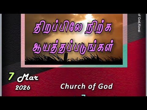 திறப்பிலே நிற்க ஆயத்தப்படுங்கள் 07-03-2026 I PASTOR J YESU PAUL 