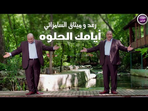 كلمات اغنية أيامك الحلوه