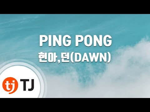[TJ노래방] PING PONG - 현아,던(DAWN) / TJ Karaoke