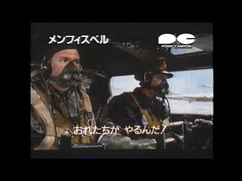 メンフィス・ベル (映画)について詳しく解説