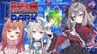 【遊戯王マスターデュエル】 遊戯王 マスターデュエル パーク2当日顔合わせ❕/たすくさん一条莉々華ちゃん本阿弥あずさちゃん