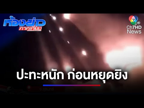 คลิกเพื่อดูคลิปวิดีโอ