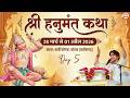 LIVE श्री हनुमंत कथा Bageshwar Dham Sarkar Korba Chhattisgarh Day 5 Hanuma