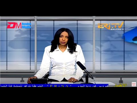 Arabic Evening News for January 11, 2022 - ERi-TV, Eritrea