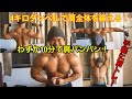 【わずか10分で肩全体がパンパンに!】4キロのダンベルを使って肩全体を鍛える時短トレーニング!
