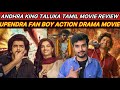 Andhra King Taluka Review Upendra Tamil Dubbed Movie Rampothineni AndraKing Review CriticsMohan