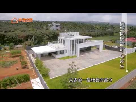 獎空間獎設計-半山建築 Semi-mountain Architecture