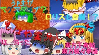 【ゲーム実況】東方千夜帖 第2弾〜東方妖々夢編〜 もうこれ実況じゃない