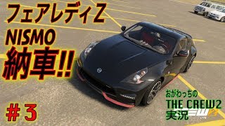 おがわっちのザクルー2実況!！#３「NISMO納車!!｣