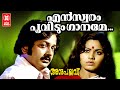 En Swaram Poovidum Anupallavi Bichu Thirumala KJ Joy KJ Yesudas Ravikumar Bhavani