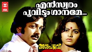 Download lagu En Swaram Poovidum | Anupallavi | Bichu Thirumala | KJ Joy | KJ Yesudas | Ravikumar | Bhavani mp3