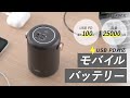 BTL-RDC31 / USB PD対応モバイルバッテリー（25000mAh・PD100W）