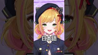 言語によって声が変わる#shorts /セフィナ【にじさんじ】