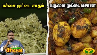 14-10-2024 Suvaiyo Suvai-Jaya tv Show
