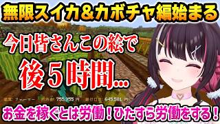 【#ホロ金策サバイバル2】無限にスイカとカボチャで稼ぐあずきちw【AZKi ホロライブ】
