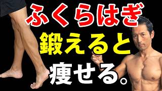 ふくらはぎ使わなさすぎ！鍛えれば痩せる。でも効果的な方法で！