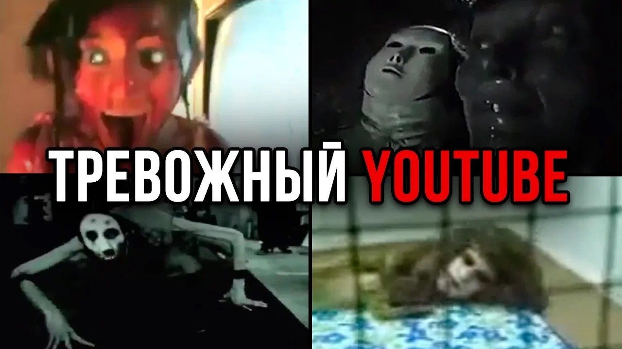 Айсберг ТРЕВОЖНЫХ видео с YOUTUBE