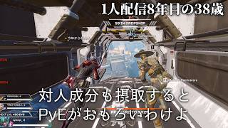 🔴1人配信8年の38歳 ボコされてみるAPEXソロランクD4