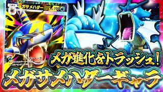 【ポケポケ】水デッキ強化！メガサメハダーexデッキが環境入り！？【天空の支配者】