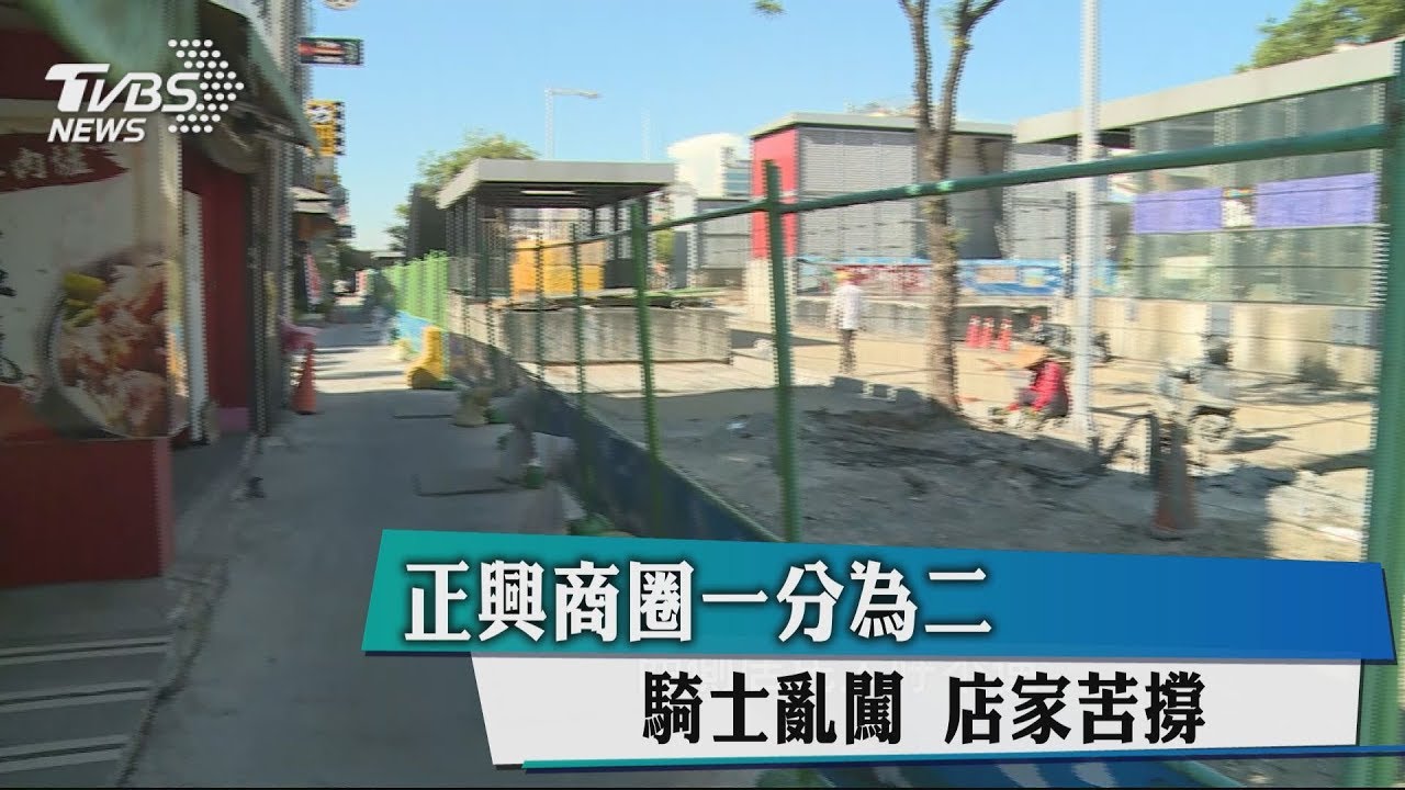 正興商圈一分為二！騎士亂闖　店家苦撐