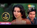 Din Mahine Saal Guzarte Jayenge Avtaar 1983 Rajesh Khanna Shabana Kishore Kumar