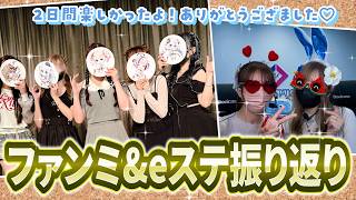 【 #あみゅどるファンミ #KEIOeステ 振り返り 】2日間ありがとうございました…!!💙 #2【 #猫月みお/ #Vtuber 】