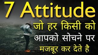 7 Attitude To Attract People To You | Inspirational thoughts