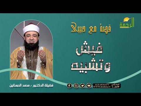 قصة فيش جديد || قصة مع حبيبى || دكتور محمد الحسانين