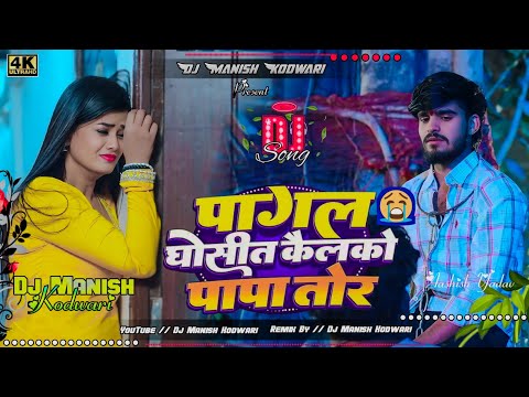 Pagal Ghosit Kailko Papa Tor — watch video